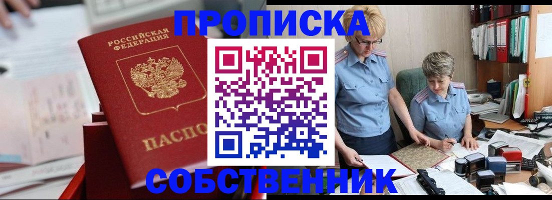 пропишу в квартире в Дегтярске